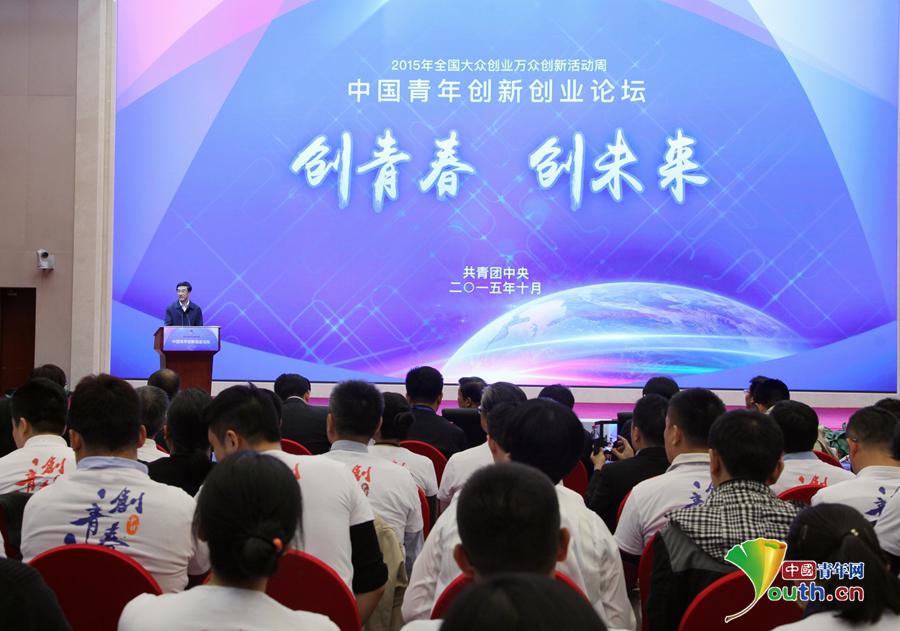 “创青春 创未来”中国青年创新创业论坛在中关村国家自主创新示范区展示交易中心举行。 “创青春 创未来”中国青年创新创业论坛在中关村国家自主创新示范区展示交易中心举行。